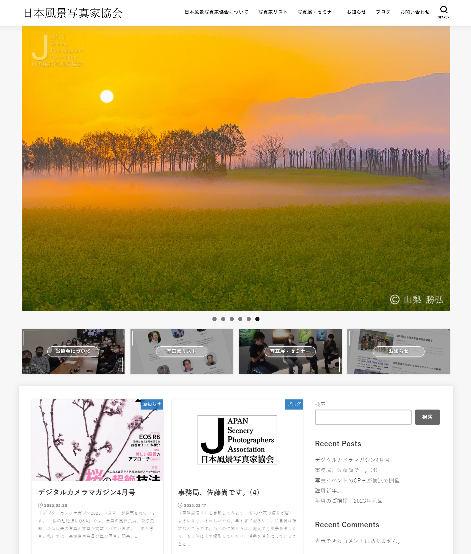 日本風景写真家協会 プロの風景写真家の集団「日本風景写真家協会」公式サイト